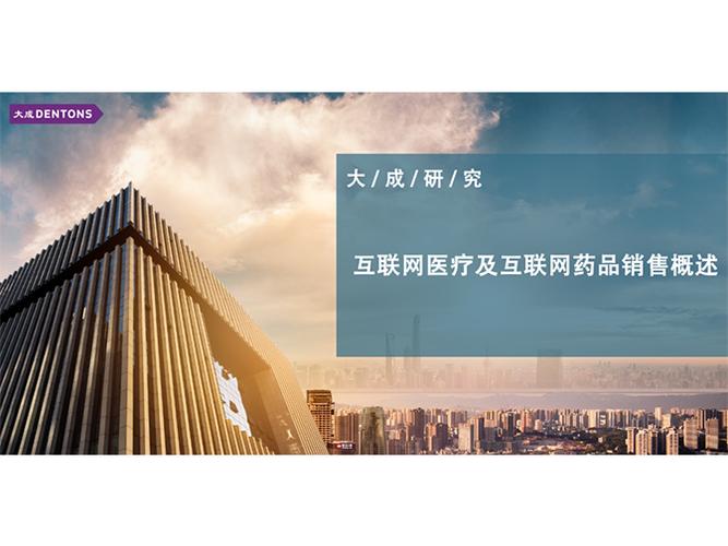 互聯(lián)網(wǎng)醫(yī)療與藥品銷售的數(shù)字化變革與合規(guī)路徑